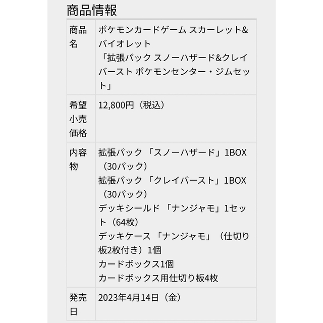 ポケモン - ポケセン産 スノーハザード&クレイバースト ジムセット