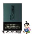 【中古】 自己破産ハンドブック/データハウス/破産再生研究会