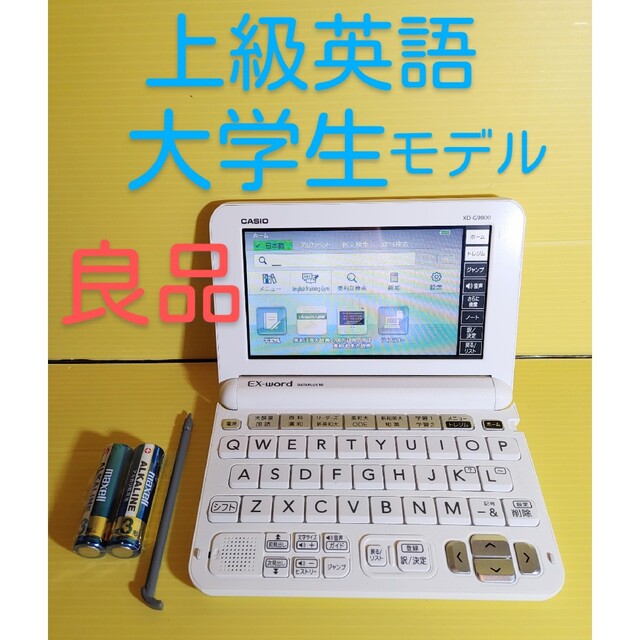 良品＊上級英語・大学生モデル XD-G9800 電子辞書＊A84pt