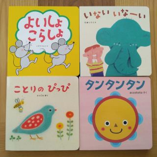 ベネッセ(Benesse)の絵本　タンタンタン他　4冊(絵本/児童書)