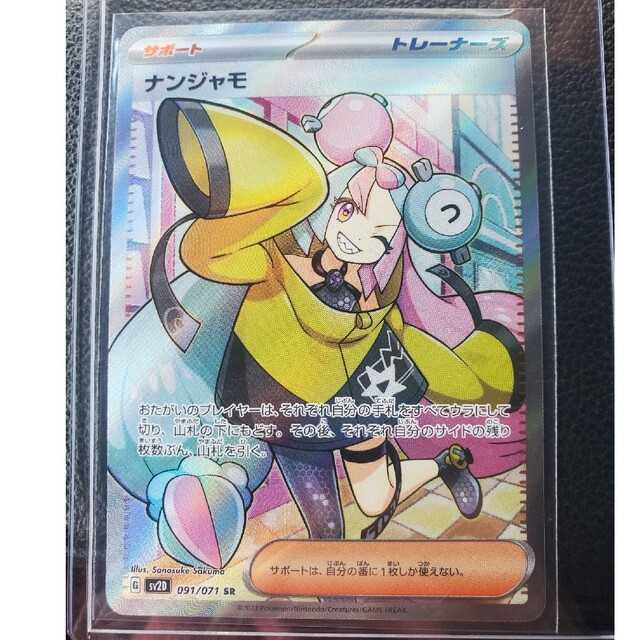 上品なスタイル ポケモンカード ナンジャモsr シングルカード