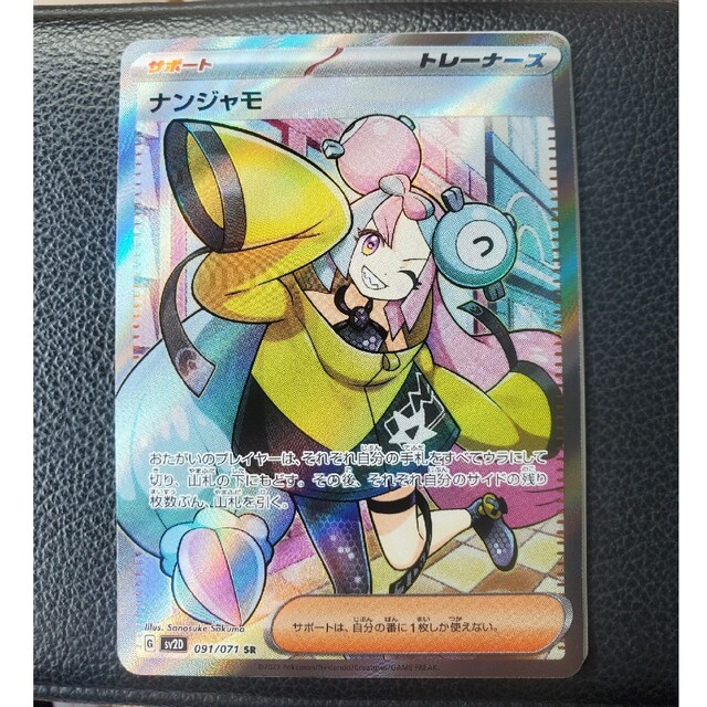 ポケモンカード ナンジャモsr 期間限定 samatakhabar.com