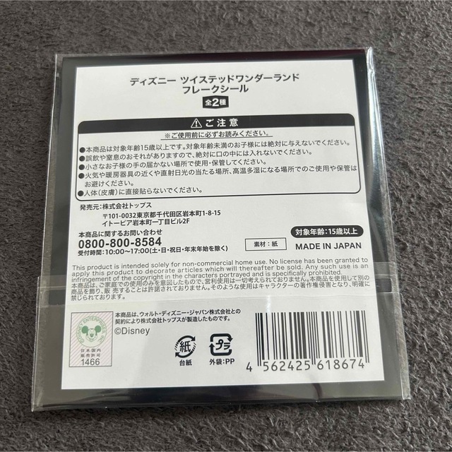 Disney(ディズニー)の【新品】ツイステ フレークシール ハーツラビュル寮 エンタメ/ホビーのアニメグッズ(その他)の商品写真