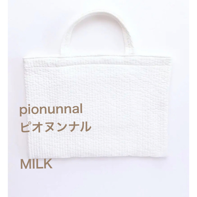 pionunnal  ピオヌンナル MILK アイボリー