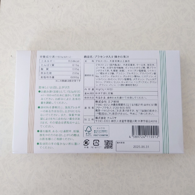 プラセンタ入り 輝きの青汁 食品/飲料/酒の健康食品(青汁/ケール加工食品)の商品写真