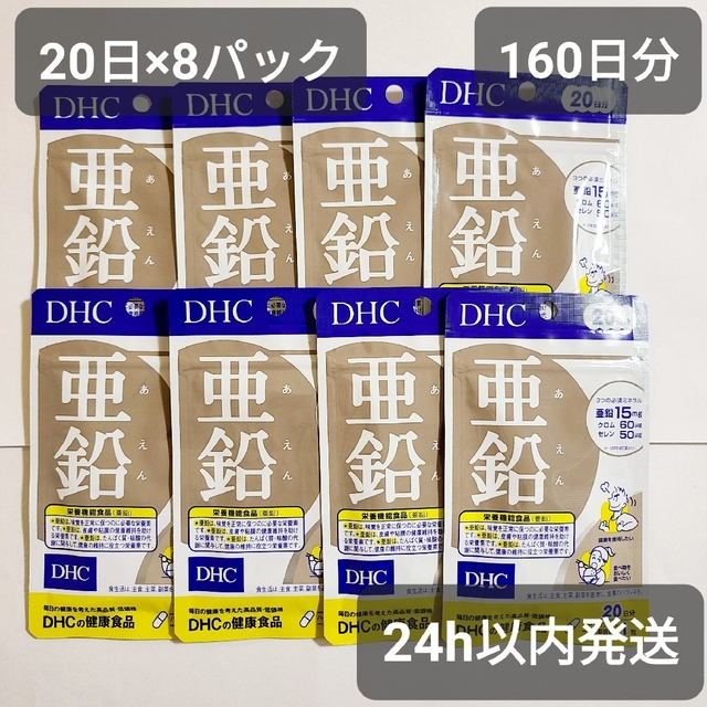 DHC   亜鉛 サプリ 日 日×8袋 DHC クロム セレン ミネラル 新品の