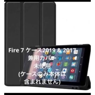 Fire 7 ケース2019 & 2017 兼用カバーPUレザー ブラック未使用(Androidケース)