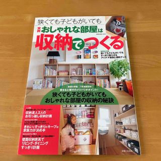 実例おしゃれな部屋は収納でつくる 狭くても子どもがいても(住まい/暮らし/子育て)