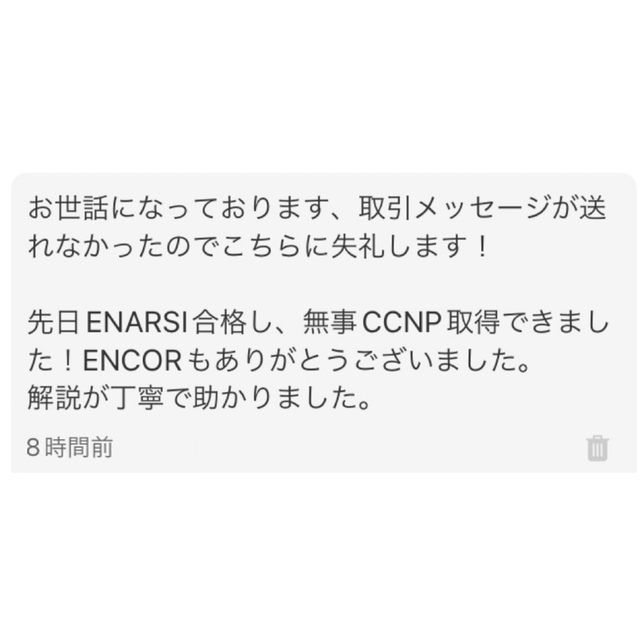 CCNP ENCOR テキスト問題集