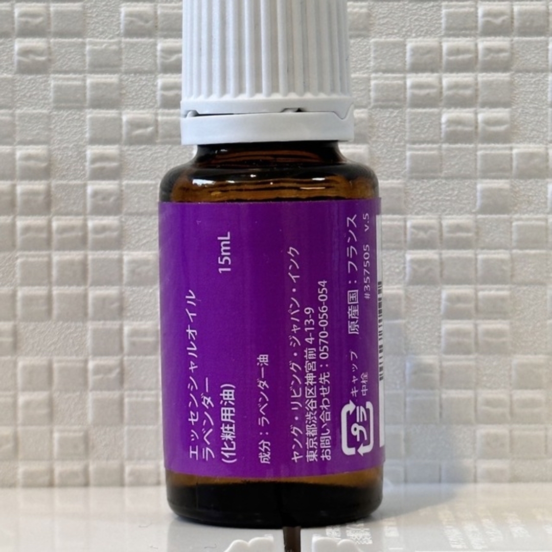 ★在庫整理★ ラベンダー 15ml ヤングリヴィング