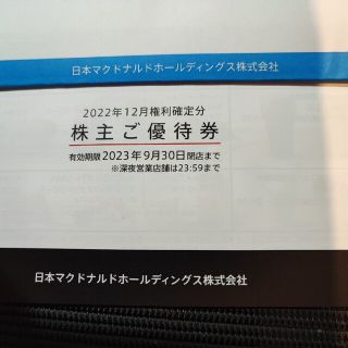 最新マクドナルド 株主優待券 18冊(フード/ドリンク券)