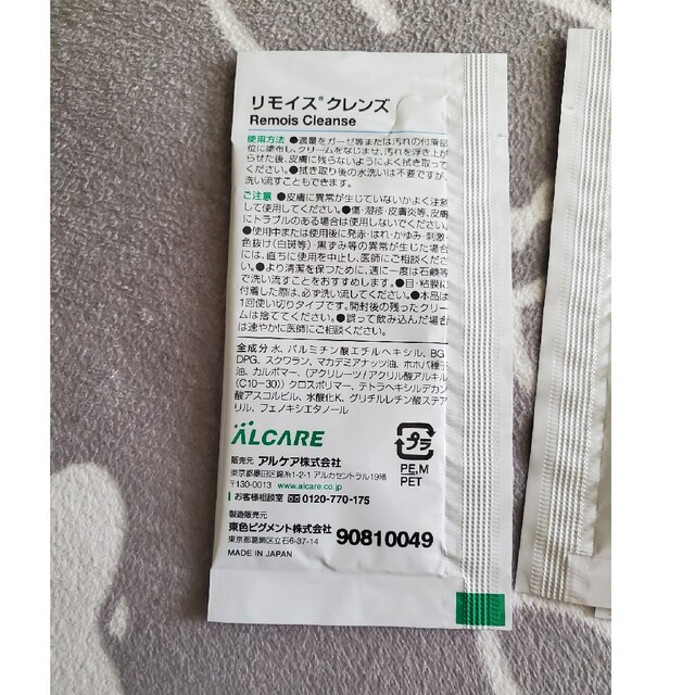 ALCARE(アルケア)のリモイスクレンズ　個包装 コスメ/美容のコスメ/美容 その他(その他)の商品写真