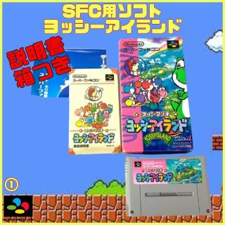 NINTENDO スーパーマリオ ヨッシーアイランド 美品 付属品全てあり