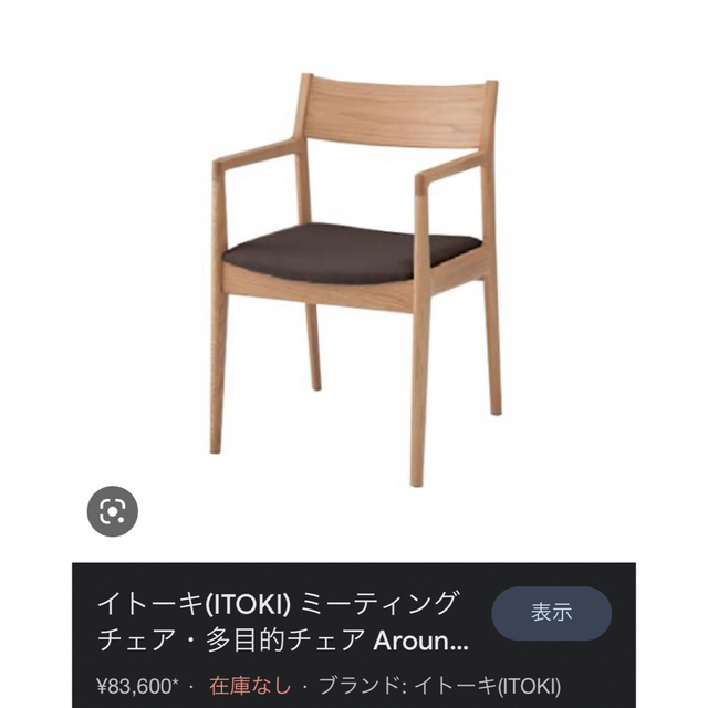 石見銀山 イトーキ ITOKI オーク 日本製 ダイニングチェア ①