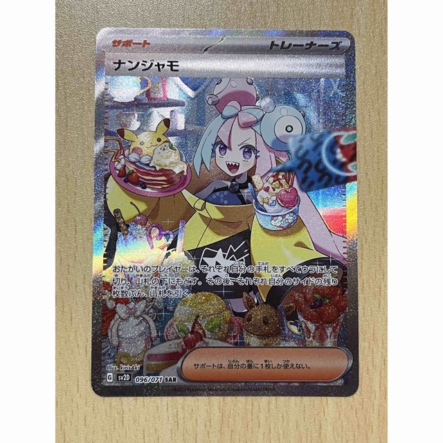 新規購入 【最終価格】ナンジャモSAR ポケカ SR ナンジャモ ポケモン