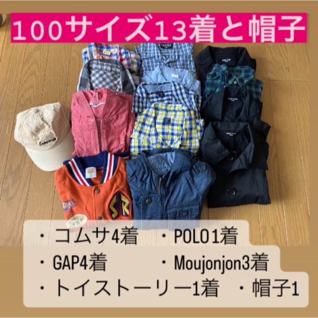 100cm13着まとめ売り