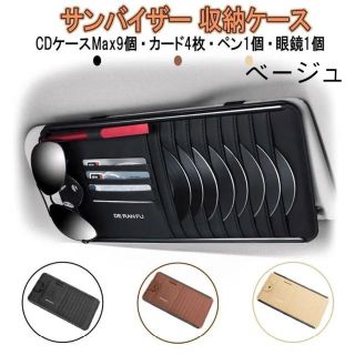 サンバイザー ポケット CDケース 収納ケース 小物 カード収納バイザーポケット(車内アクセサリ)