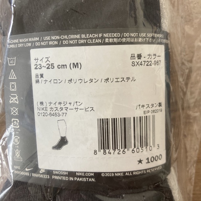 NIKE(ナイキ)のナイキ　ソックス　(M)23-25cm キッズ/ベビー/マタニティのこども用ファッション小物(靴下/タイツ)の商品写真