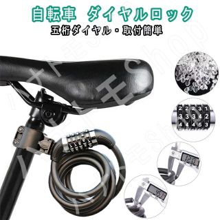 自転車 鍵 バイクロック　自転車ロック(その他)