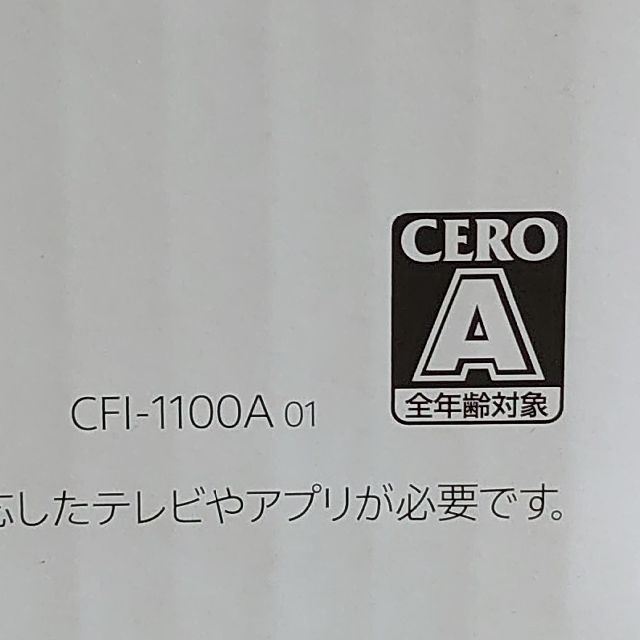【新品未使用】SONY PlayStation 5 CFI-1100A01 本体 1