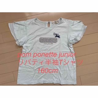 ポンポネット(pom ponette)のpom ponette junior リバティ半袖Tシャツ(Tシャツ/カットソー)