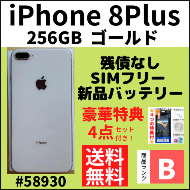 iPhone 8Plus ゴールド SIMフリー 美品 送料無料