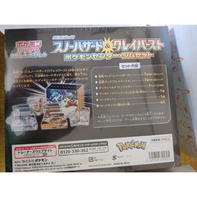 ポケモン - シュリンク有りスノーハザード&クレイバースト ジムセット ...