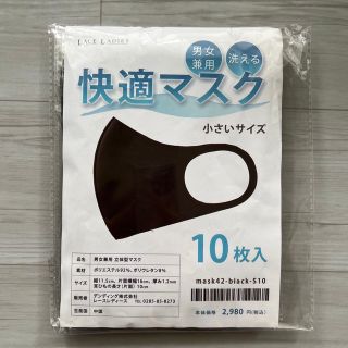 快適マスク　小さいサイズ　洗える　10枚入り(日用品/生活雑貨)