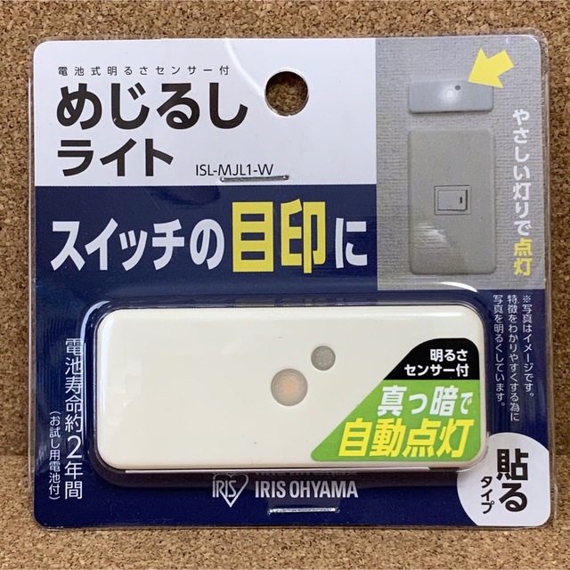 アイリスオーヤマ(アイリスオーヤマ)の《新品・未開封品》《送料無料》 ⭐︎アイリスオーヤマ　めじるしライト×4つ♪⭐︎ インテリア/住まい/日用品のライト/照明/LED(その他)の商品写真