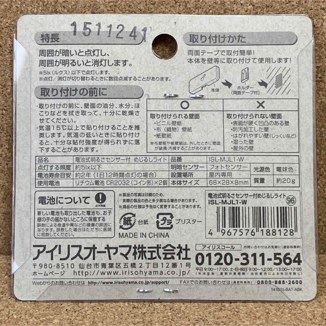 アイリスオーヤマ(アイリスオーヤマ)の《新品・未開封品》《送料無料》 ⭐︎アイリスオーヤマ　めじるしライト×4つ♪⭐︎ インテリア/住まい/日用品のライト/照明/LED(その他)の商品写真