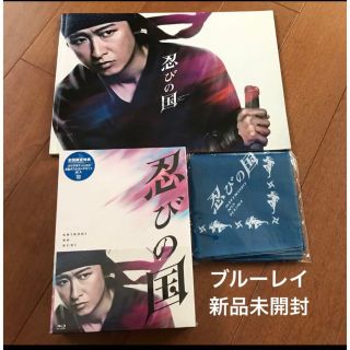 アラシ(嵐)の「忍びの国」豪華メモリアルBOX【Blu-ray】 3点セット(日本映画)