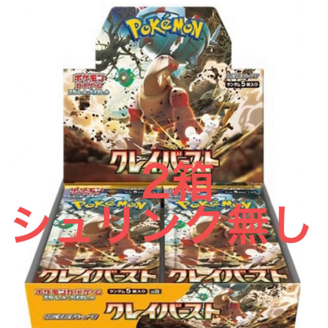 ポケモンカード　クレイバースト　2箱