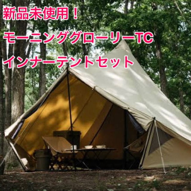 SABBATICAL【新品未使用】SABBATICALモーニンググローリーTC インナーテントセット