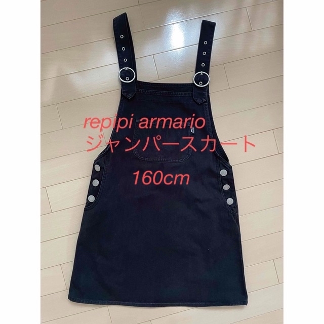 repipi armario(レピピアルマリオ)のrepipi armario ジャンパースカート キッズ/ベビー/マタニティのキッズ服女の子用(90cm~)(ワンピース)の商品写真