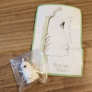 ヒグチユウコ展　ひとつめちゃん　フィギュア(キャラクターグッズ)