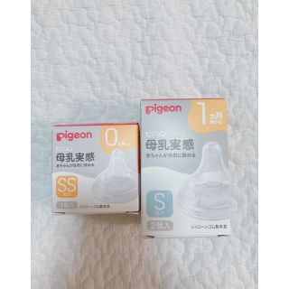 ピジョン(Pigeon)のえり様専用　Pigeon 母乳実感乳首　SS1個　S2個(哺乳ビン用乳首)