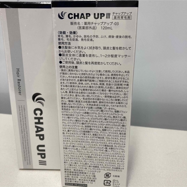 チャップアップ2本 / サプリメント1個 リニューアル品 03 | cmamazonas