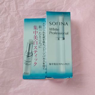 ソフィーナ(SOFINA)のソフィーナ ホワイトプロフェッショナル 集中美白スティックET(美容液)