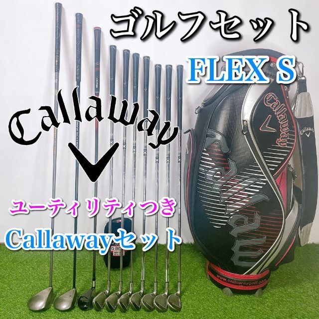 ゴルフクラブセット　flexS