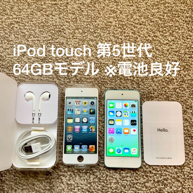 iPod touch 第5世代 64GB Appleアップル アイポッド 本体