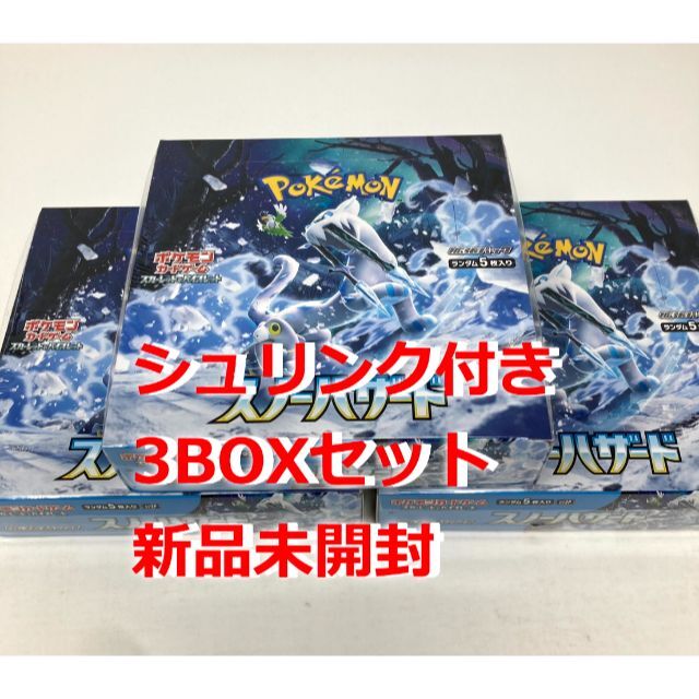 [シュリンク付き未開封] スノーハザード 3BOX セット ポケモンカードゲーム