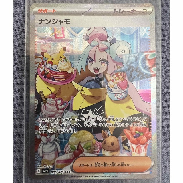 ポケモンカード ナンジャモ SAR | www.feber.com