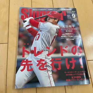 雑誌スラッガー　大谷翔平(趣味/スポーツ)