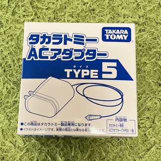 タカラトミー(Takara Tomy)の値下げ　タカラトミー　ACアダプター　TYPE5  タイプ5(バッテリー/充電器)