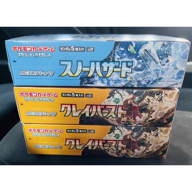 【新品】ポケモンカード　クレイバースト　バイオレット　スノーハザード　3BOX