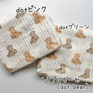 トリプルガーゼ（dot・bear）韓国生地　２色から選択 (生地/糸)