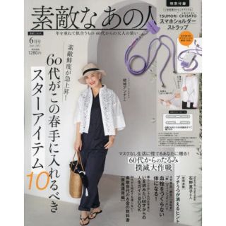 ツモリチサト(TSUMORI CHISATO)のツモリチサト　スマホショルダーストラップ　付録　新品未開封(スマホストラップ/チャーム)