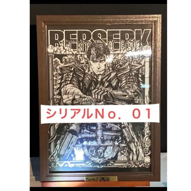 【入手困難】大ベルセルク展限定！受注生産品★ ガッツ★ 伽羅切絵⭐︎ エンタメ/ホビーのアニメグッズ(その他)の商品写真