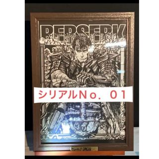 【入手困難】大ベルセルク展限定！受注生産品★ ガッツ★ 伽羅切絵⭐︎(その他)