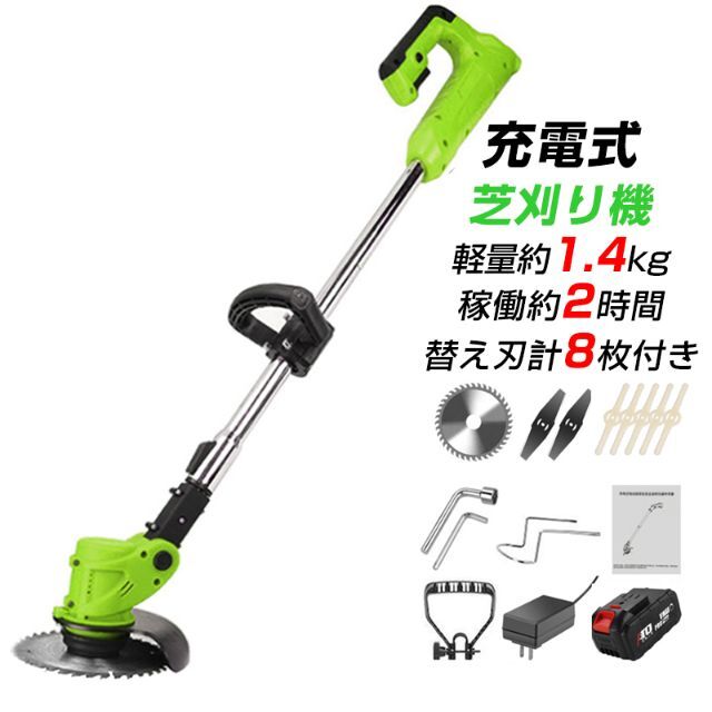 電動草刈り機 コードレス 充電式 芝刈機 刈払機 高枝切り バッテリー